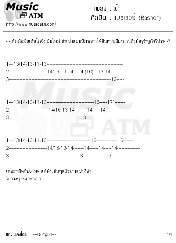 คอร์ดเพลง ฟ้า