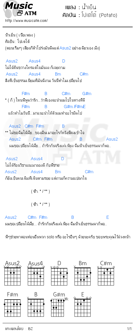 คอร์ดเพลง น้ำเย็น