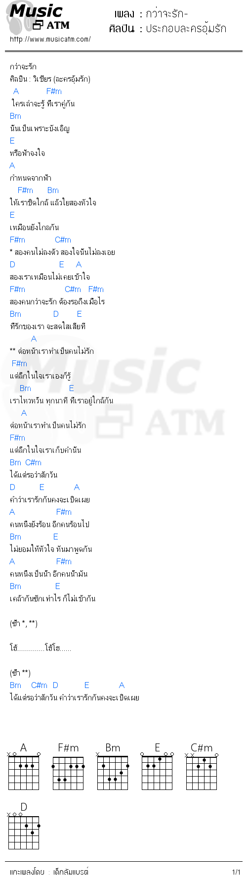 คอร์ดเพลง กว่าจะรัก-