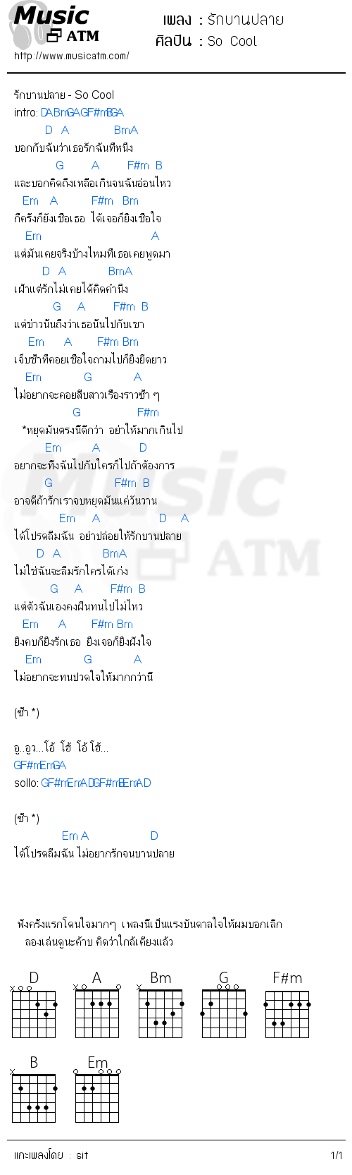 คอร์ดเพลง รักบานปลาย