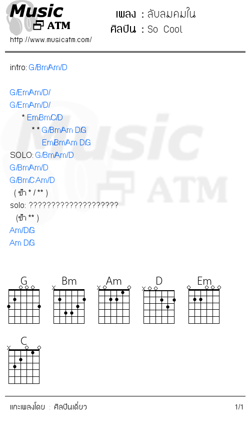 คอร์ดเพลง ลับลมคมใน