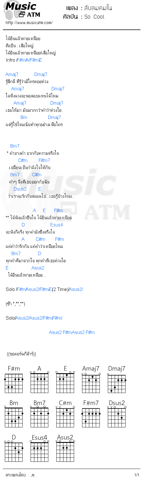 คอร์ดเพลง ลับลมคมใน