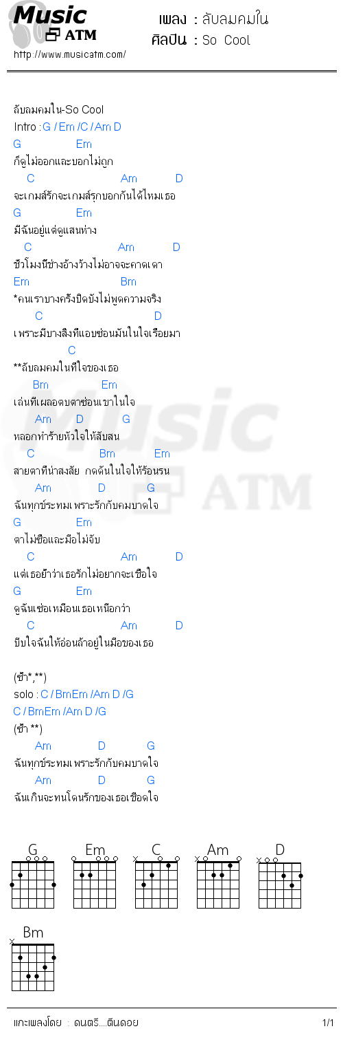 คอร์ดเพลง ลับลมคมใน