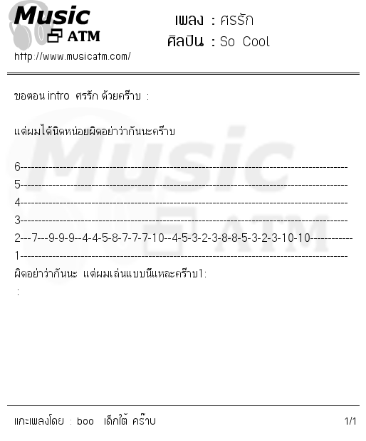 คอร์ดเพลง ศรรัก