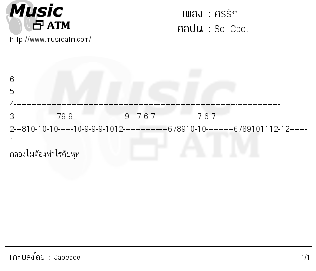 คอร์ดเพลง ศรรัก