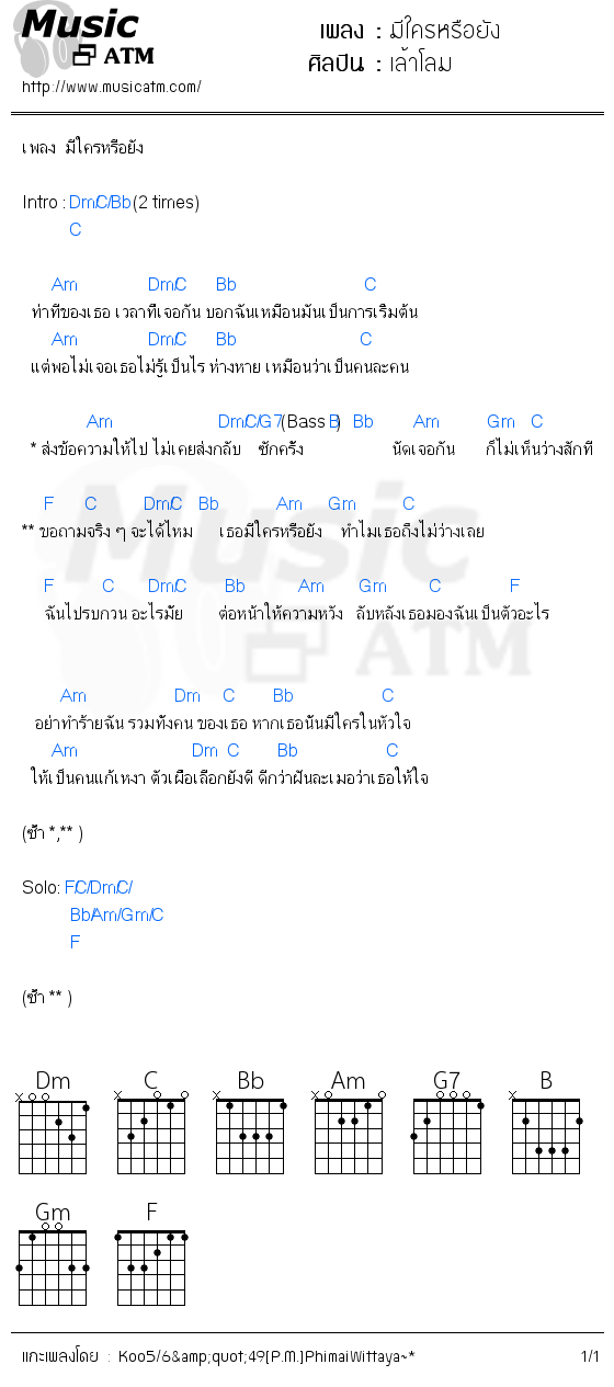 คอร์ดเพลง มีใครหรือยัง