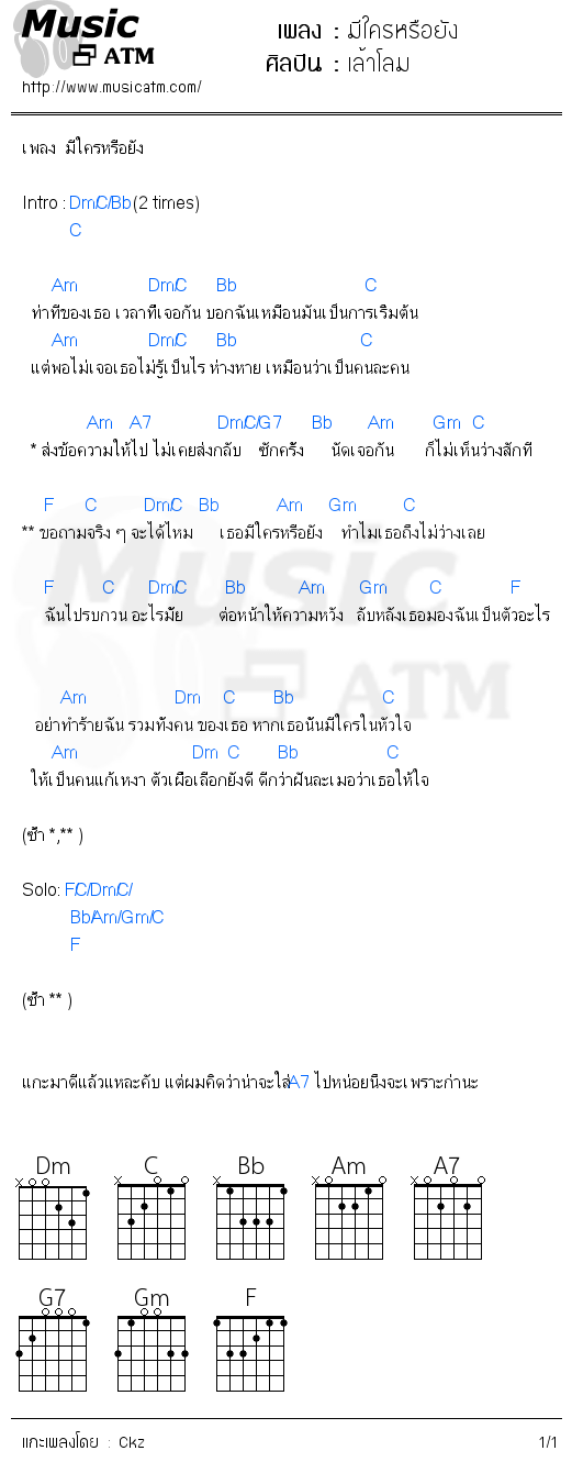 คอร์ดเพลง มีใครหรือยัง