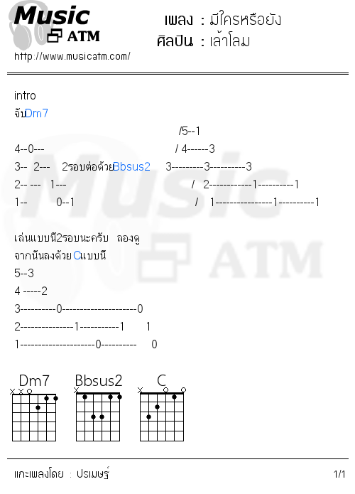 คอร์ดเพลง มีใครหรือยัง