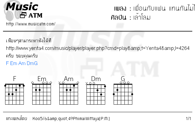 คอร์ดเพลง เพื่อนกับแฟน แทนกันไม่ได้