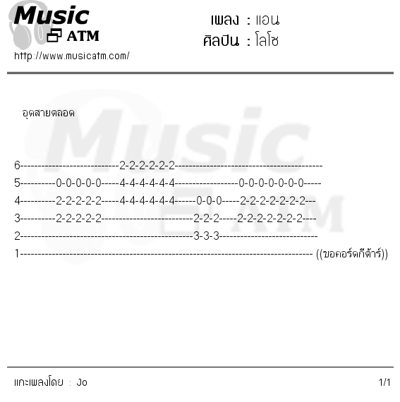 คอร์ดเพลง แอน