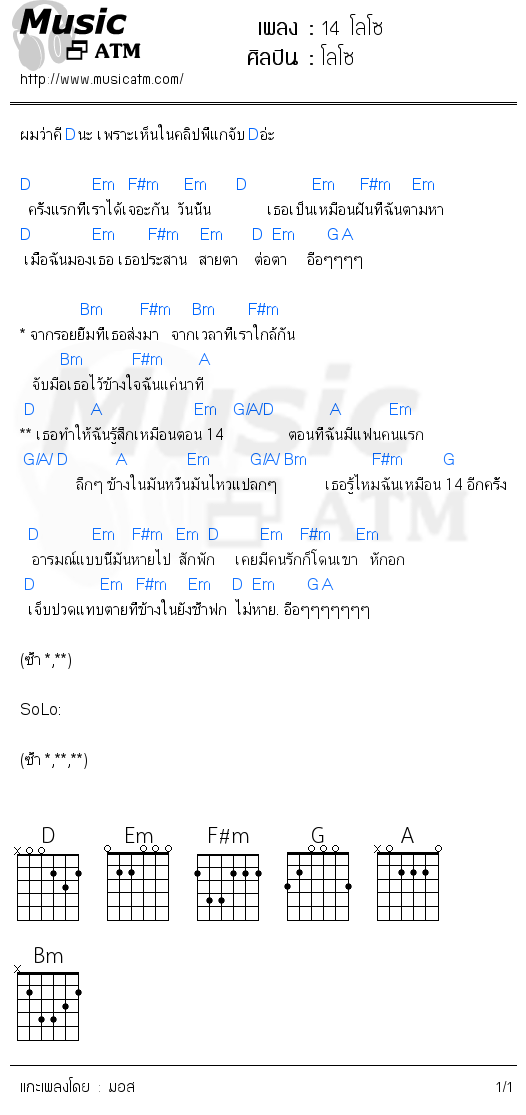 คอร์ดเพลง 14 โลโซ