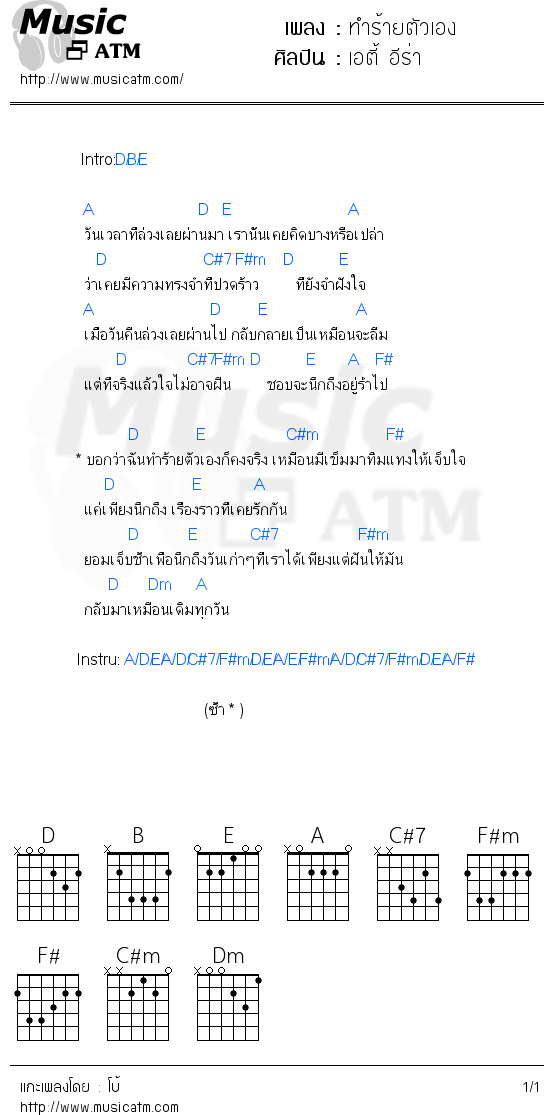 คอร์ดเพลง ทำร้ายตัวเอง