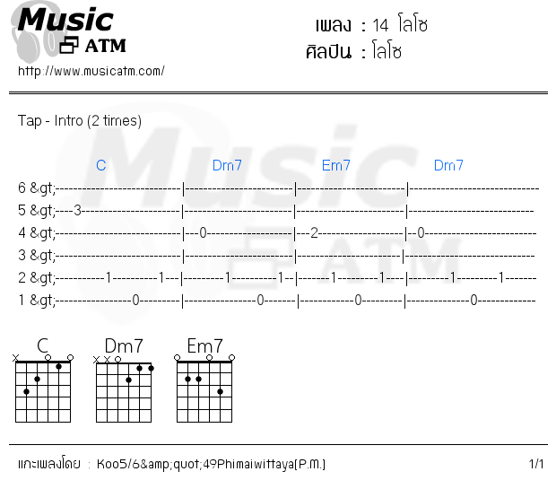 คอร์ดเพลง 14 โลโซ