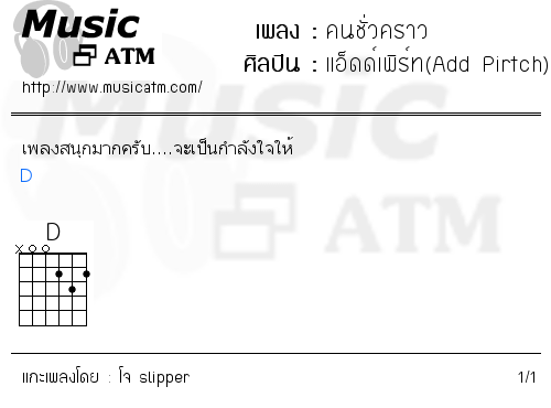 คอร์ดเพลง คนชั่วคราว