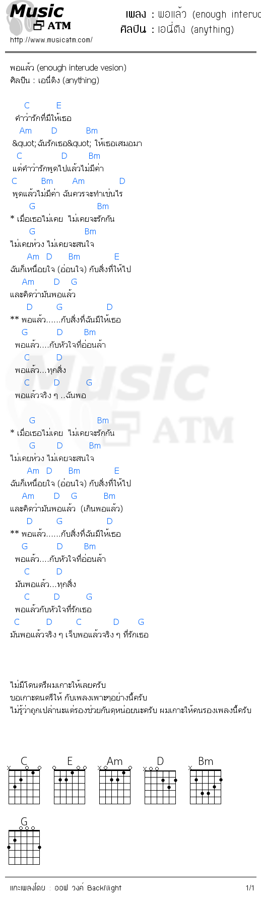 คอร์ดเพลง พอแล้ว (enough interude vesion)