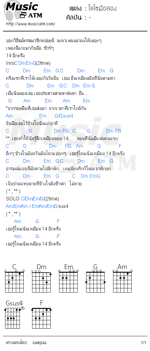 คอร์ดเพลง โลโซมือสอง