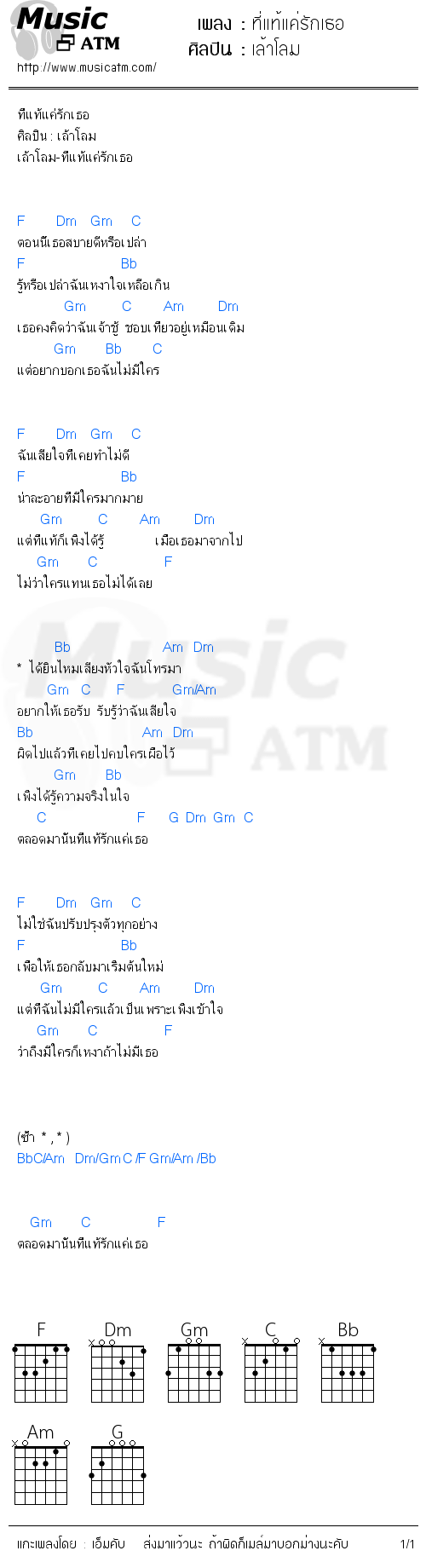 คอร์ดเพลง ที่แท้แค่รักเธอ