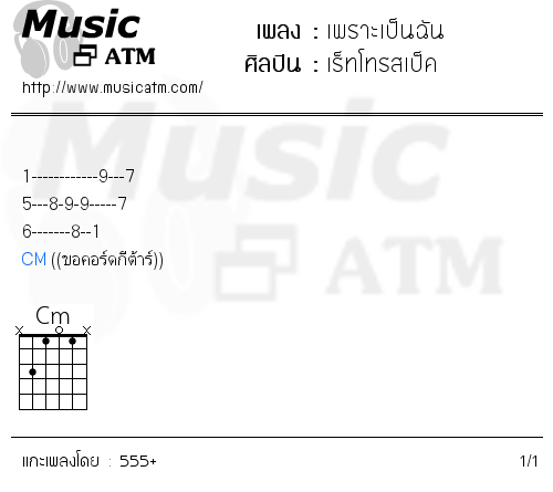 คอร์ดเพลง เพราะเป็นฉัน