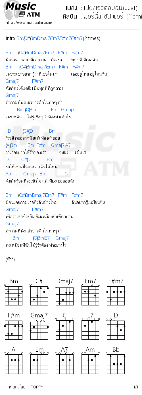 คอร์ดเพลง เพียงเธอตอบฉัน(Just)