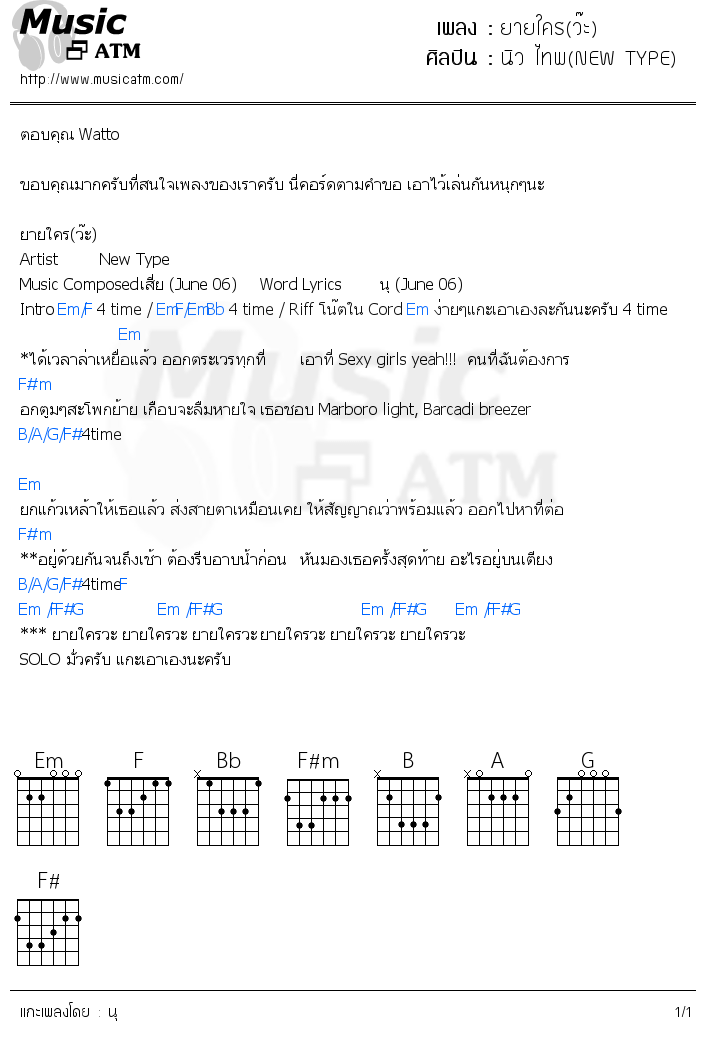 คอร์ดเพลง ยายใคร(ว๊ะ)