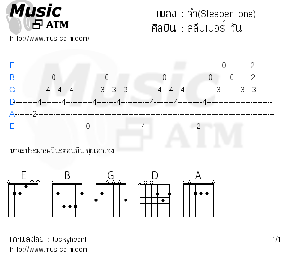 คอร์ดเพลง จำ(Sleeper one)