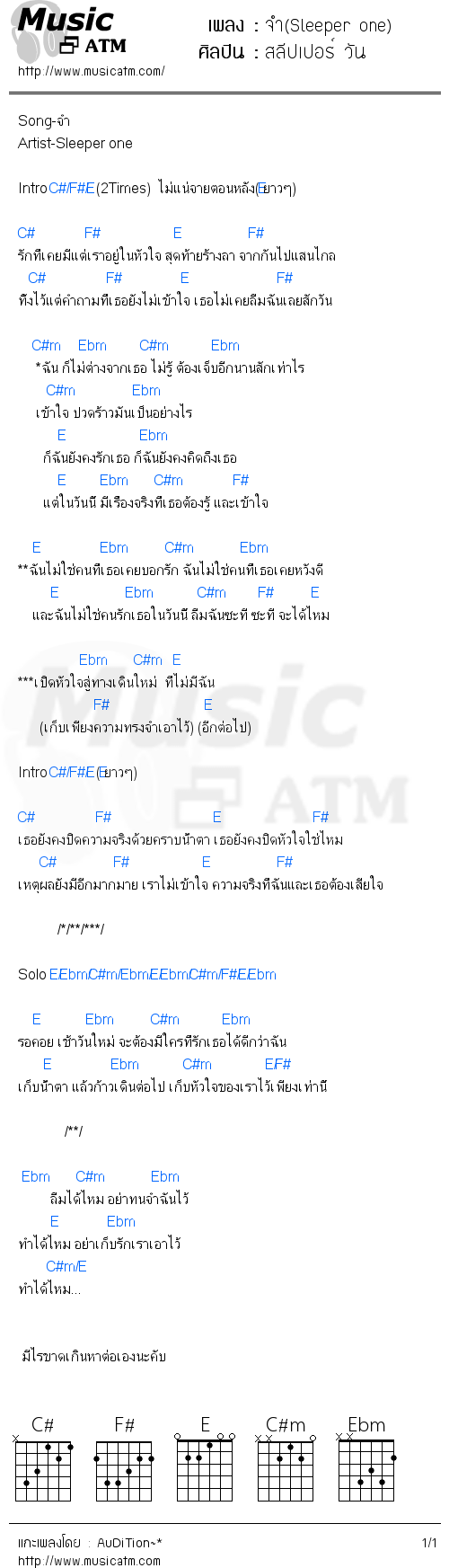 คอร์ดเพลง จำ(Sleeper one)