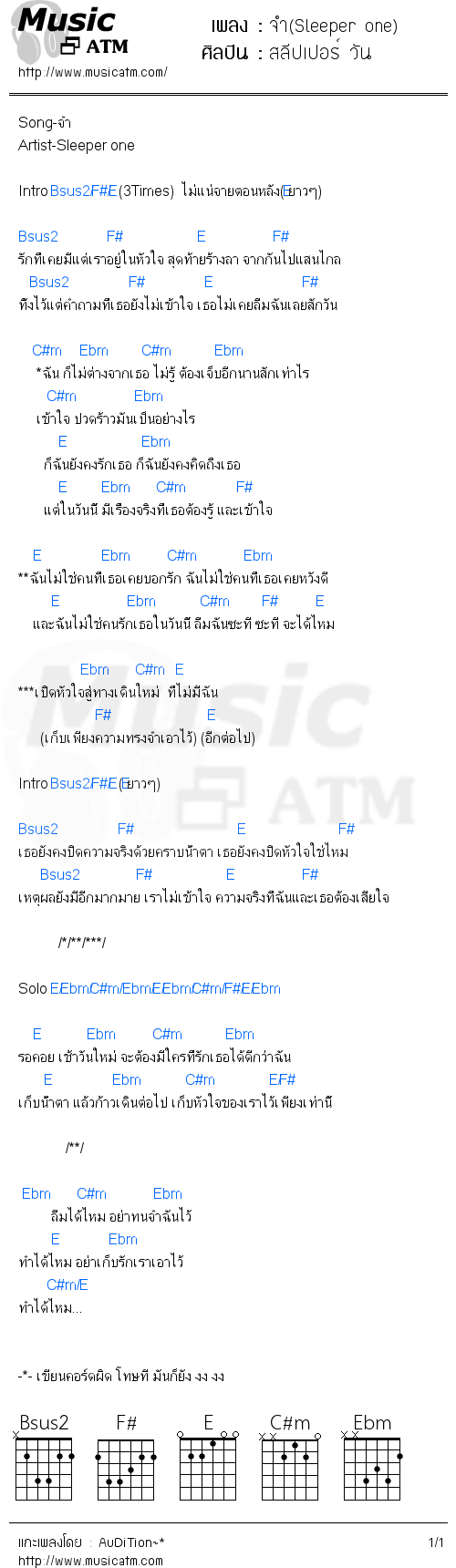 คอร์ดเพลง จำ(Sleeper one)