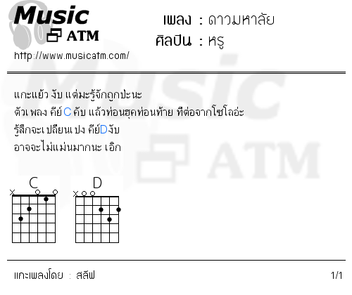 คอร์ดเพลง ดาวมหาลัย