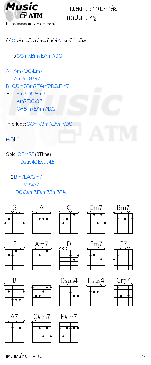 คอร์ดเพลง ดาวมหาลัย