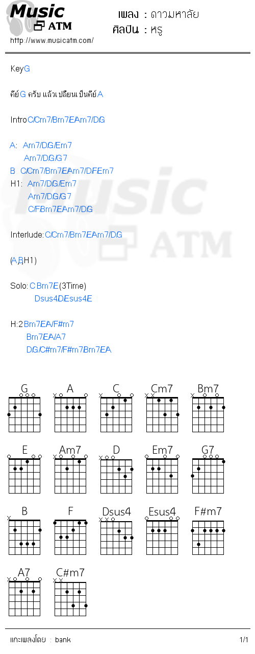 คอร์ดเพลง ดาวมหาลัย