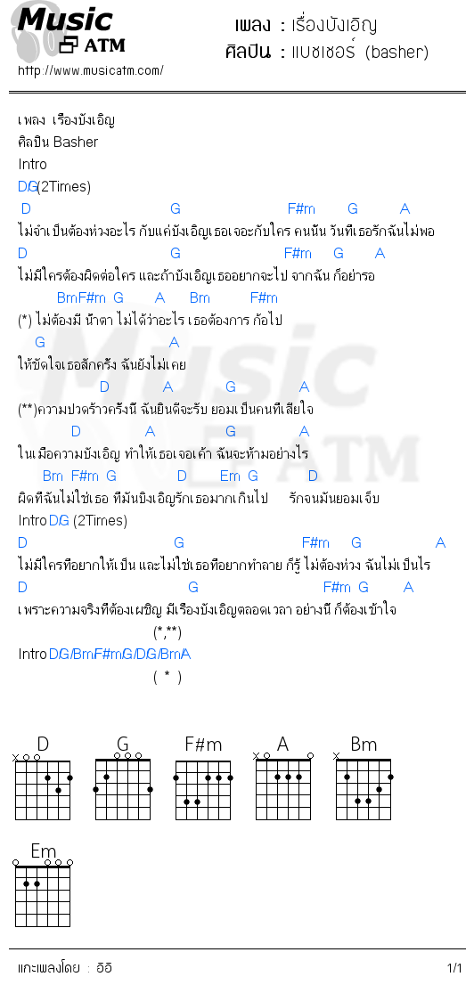 คอร์ดเพลง เรื่องบังเอิญ