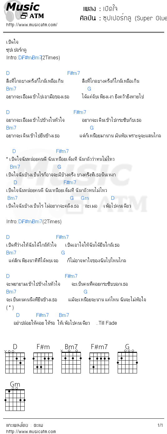 คอร์ดเพลง เปิดใจ