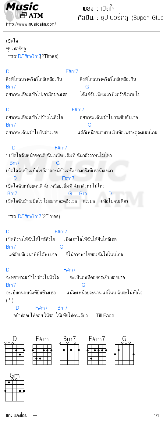 คอร์ดเพลง เปิดใจ