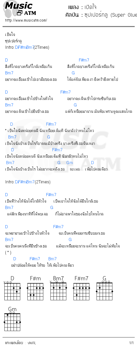 คอร์ดเพลง เปิดใจ