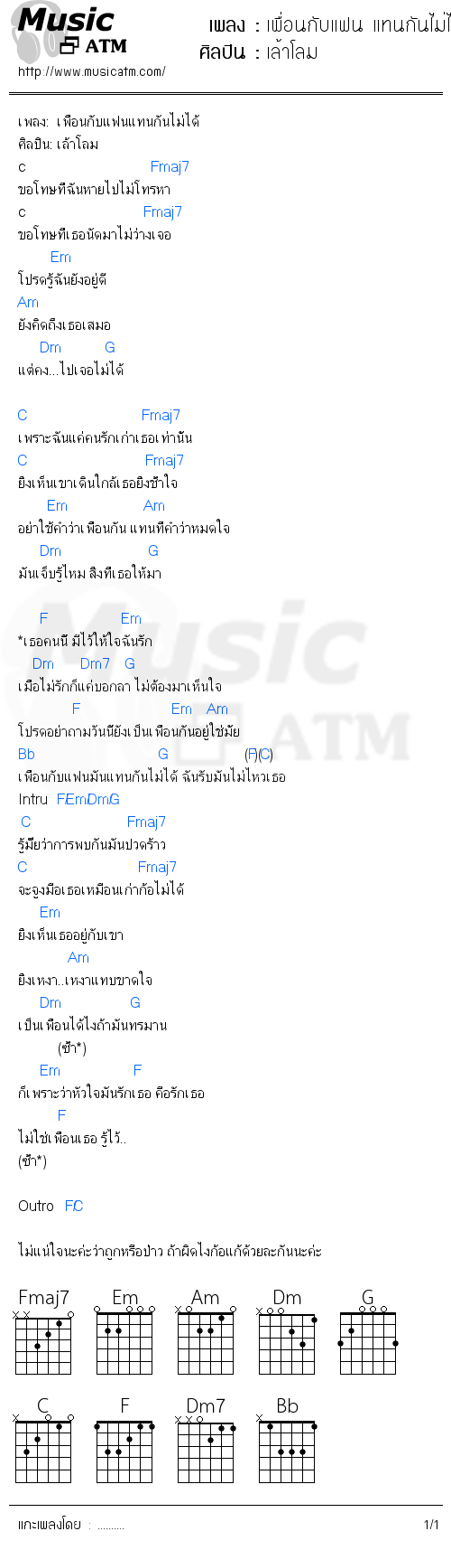 คอร์ดเพลง เพื่อนกับแฟน แทนกันไม่ได้