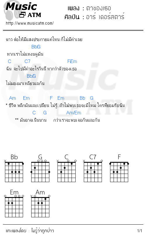 คอร์ดเพลง ตาของเธอ