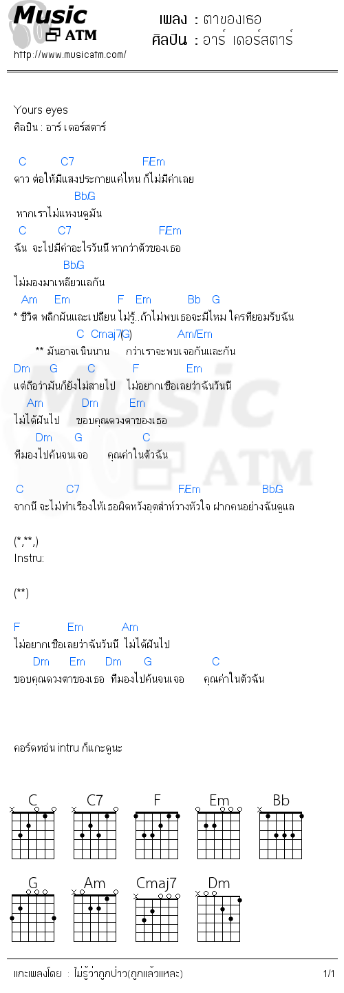 คอร์ดเพลง ตาของเธอ