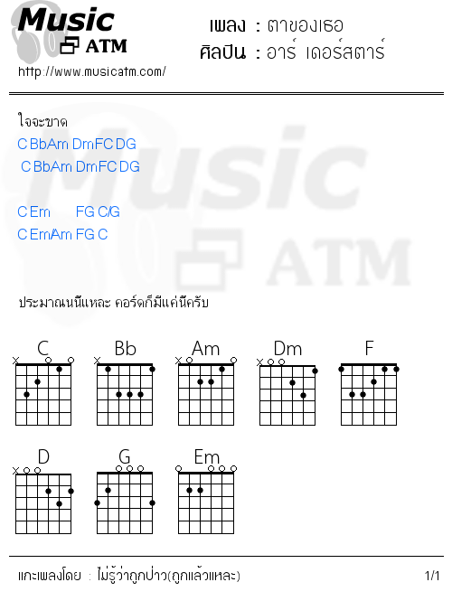 คอร์ดเพลง ตาของเธอ