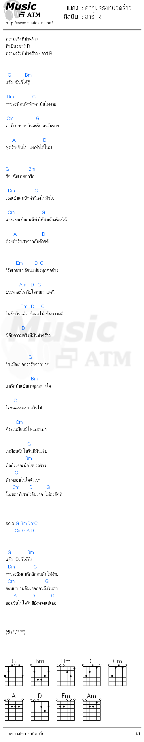 คอร์ดเพลง ความจริงที่ปวดร้าว