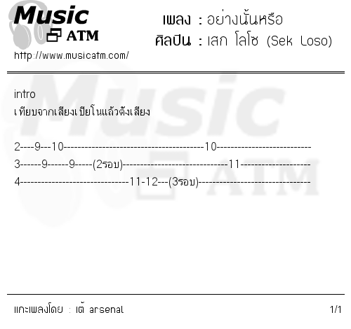 คอร์ดเพลง อย่างนั้นหรือ