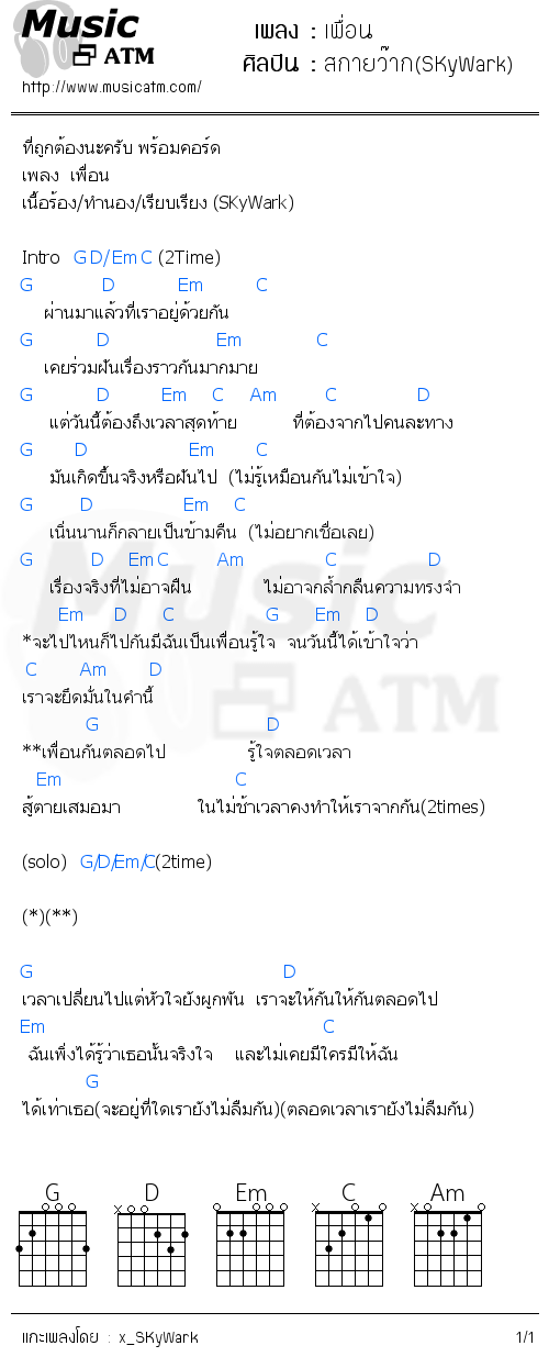 คอร์ดเพลง เพื่อน