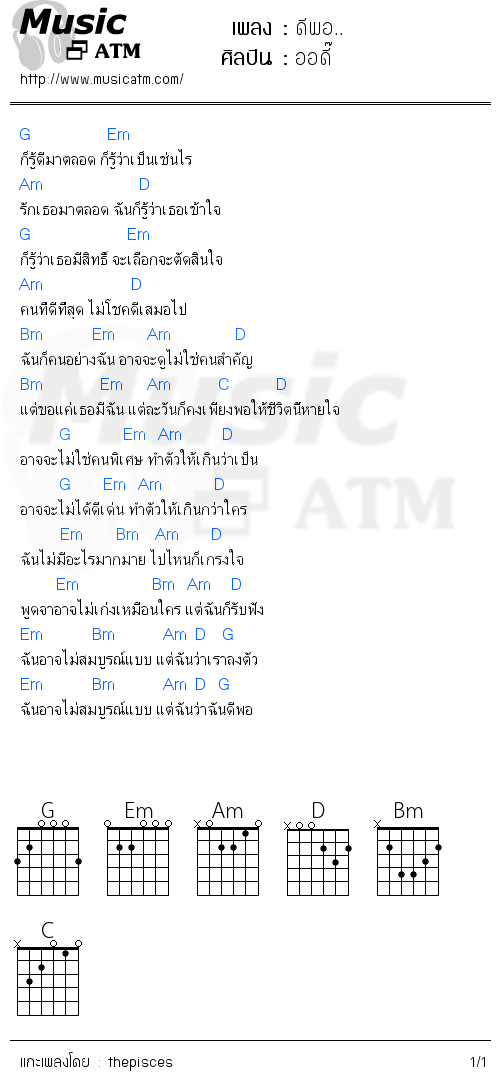 คอร์ดเพลง ดีพอ..