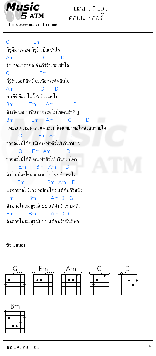 คอร์ดเพลง ดีพอ..