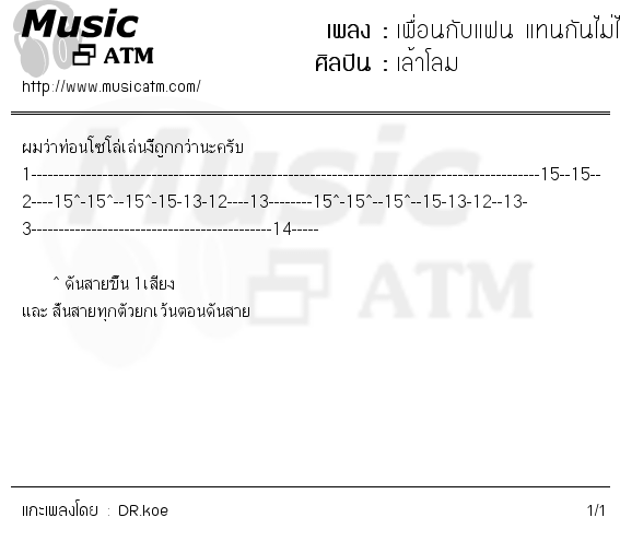 คอร์ดเพลง เพื่อนกับแฟน แทนกันไม่ได้