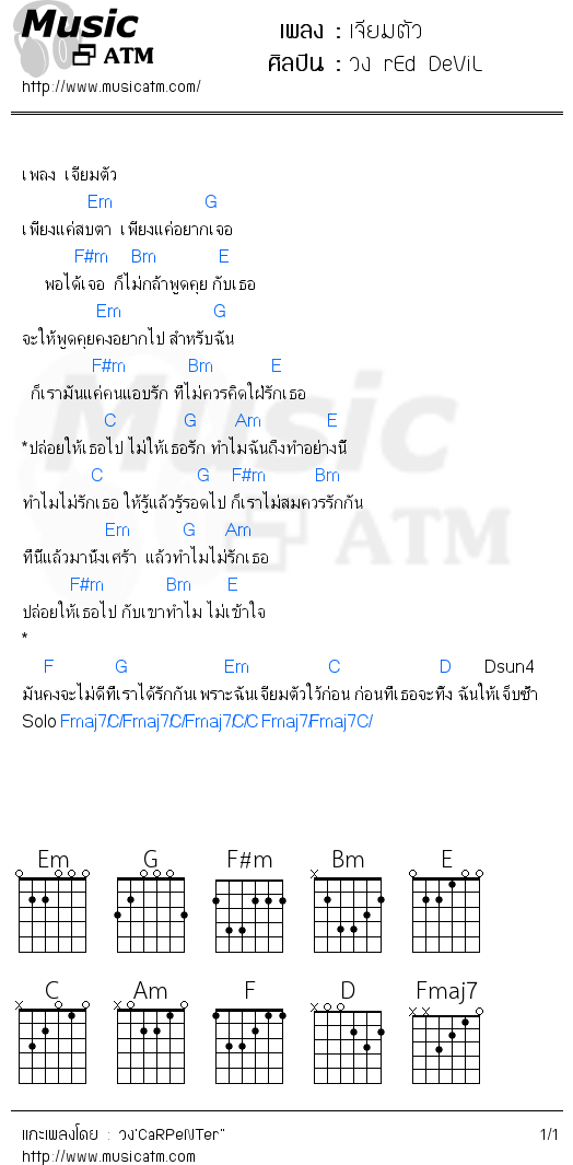 คอร์ดเพลง เจียมตัว