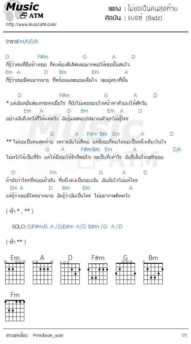 คอร์ดเพลง ไม่ขอเป็นคนสุดท้าย