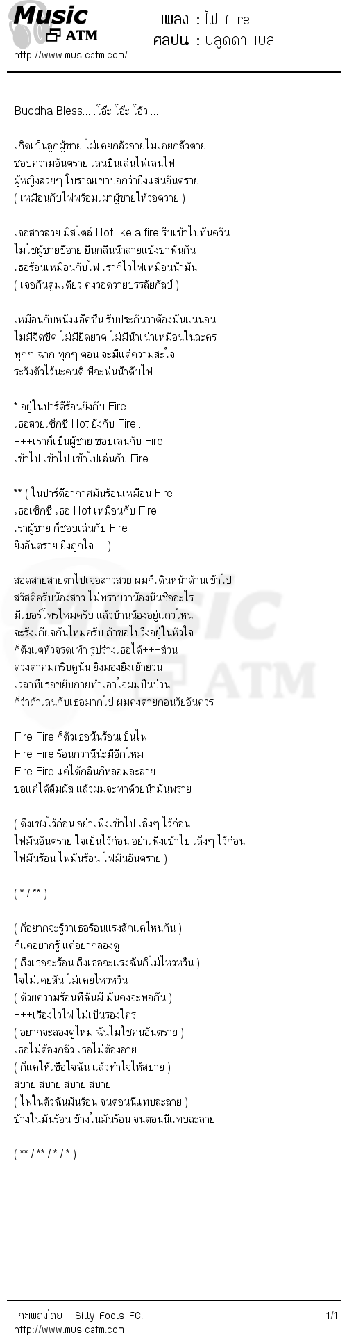 คอร์ดเพลง ไฟ Fire