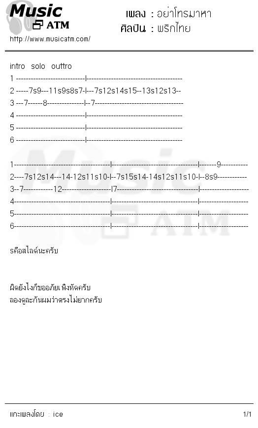 คอร์ดเพลง อย่าโทรมาหา