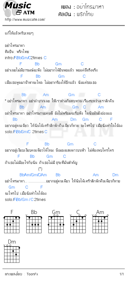 คอร์ดเพลง อย่าโทรมาหา