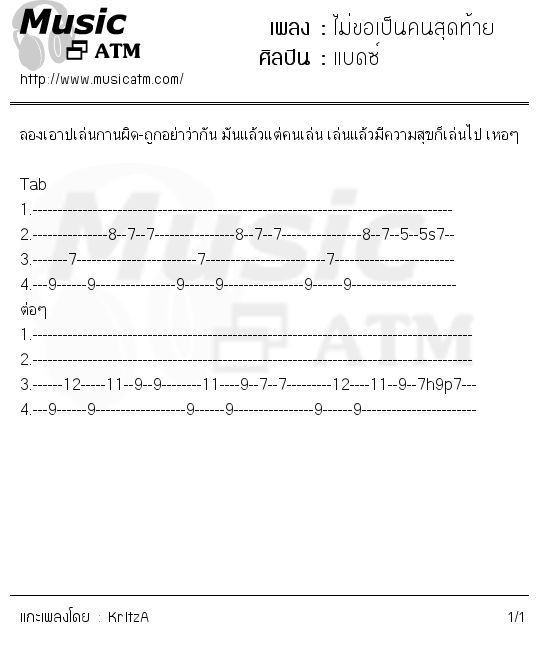 คอร์ดเพลง ไม่ขอเป็นคนสุดท้าย